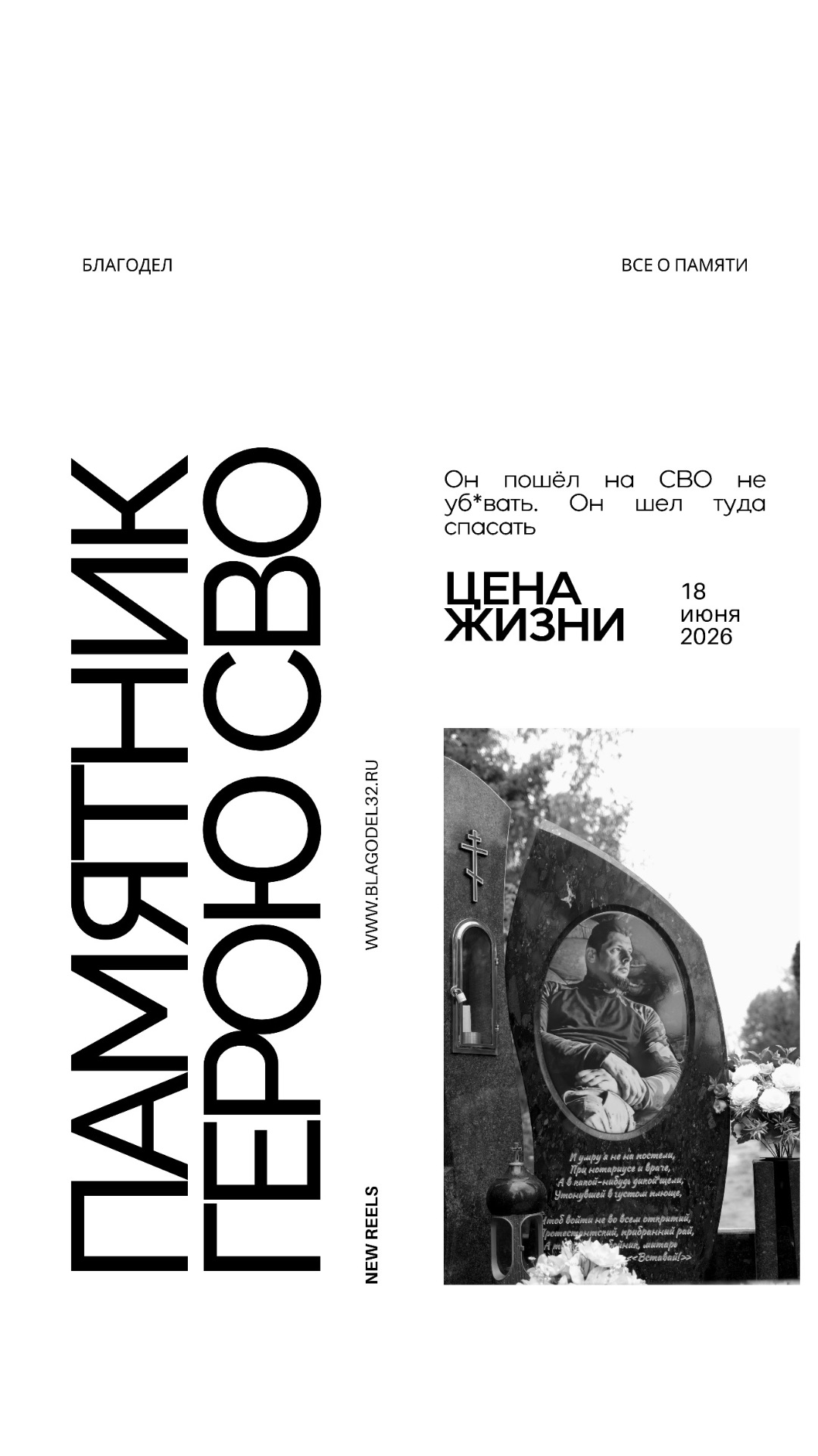 Он шел на СВО спасать жизни
