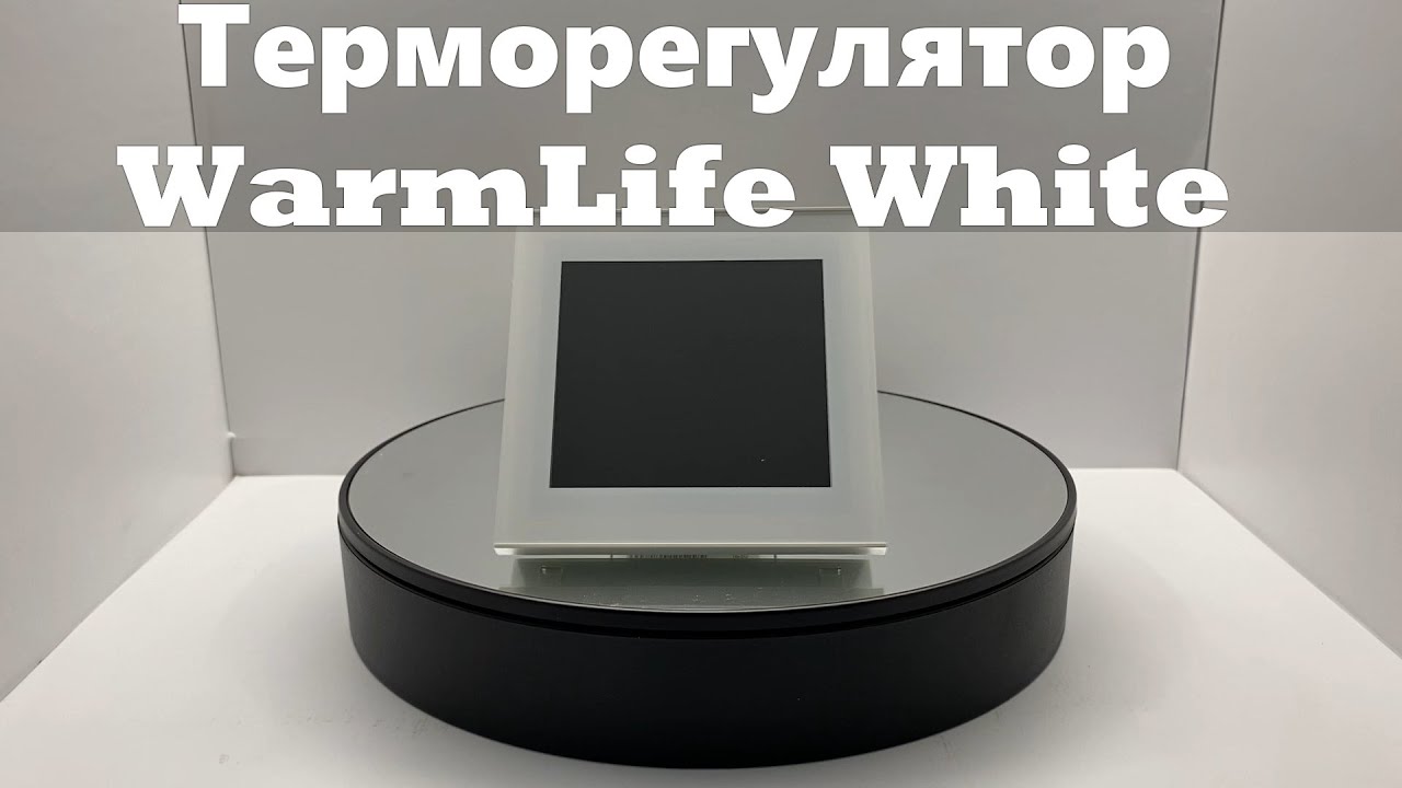 Терморегулятор WarmLife White смотреть онлайн