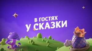 Сборник_добрых_сказок_для_детей_-_Сказки_перед_сном_для_малышей_-_Мультики