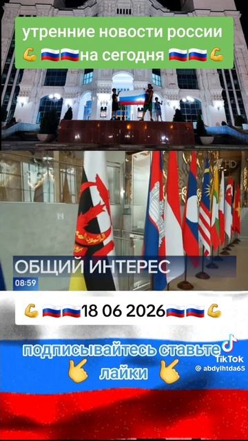 Новости 18.06.2026 смотреть онлайн