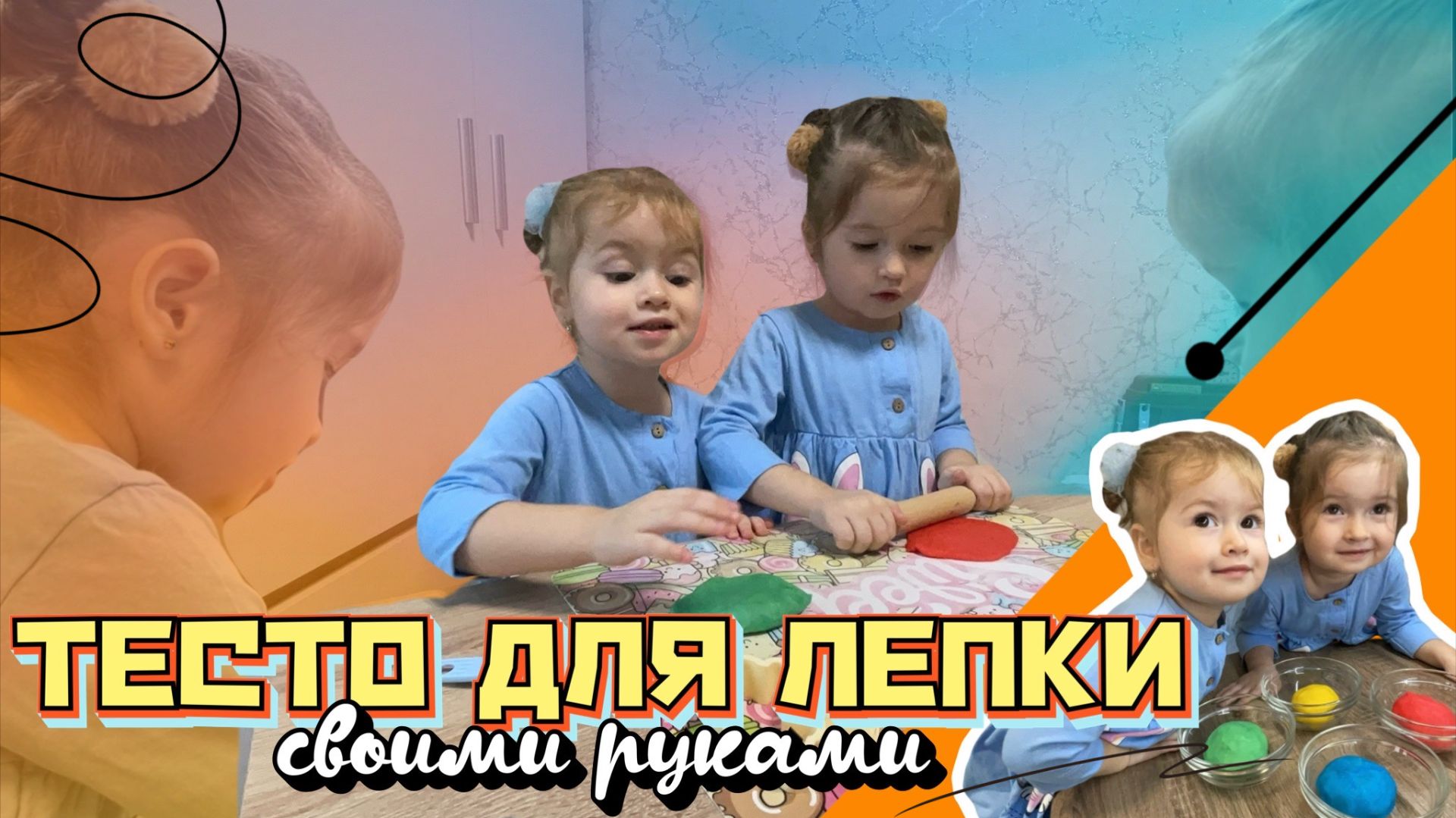 ТЕСТО ДЛЯ ЛЕПКИ|👋🏻👩🏻 Своими руками✨ДЕТСКОЕ ВИДЕО🧡 смотреть онлайн