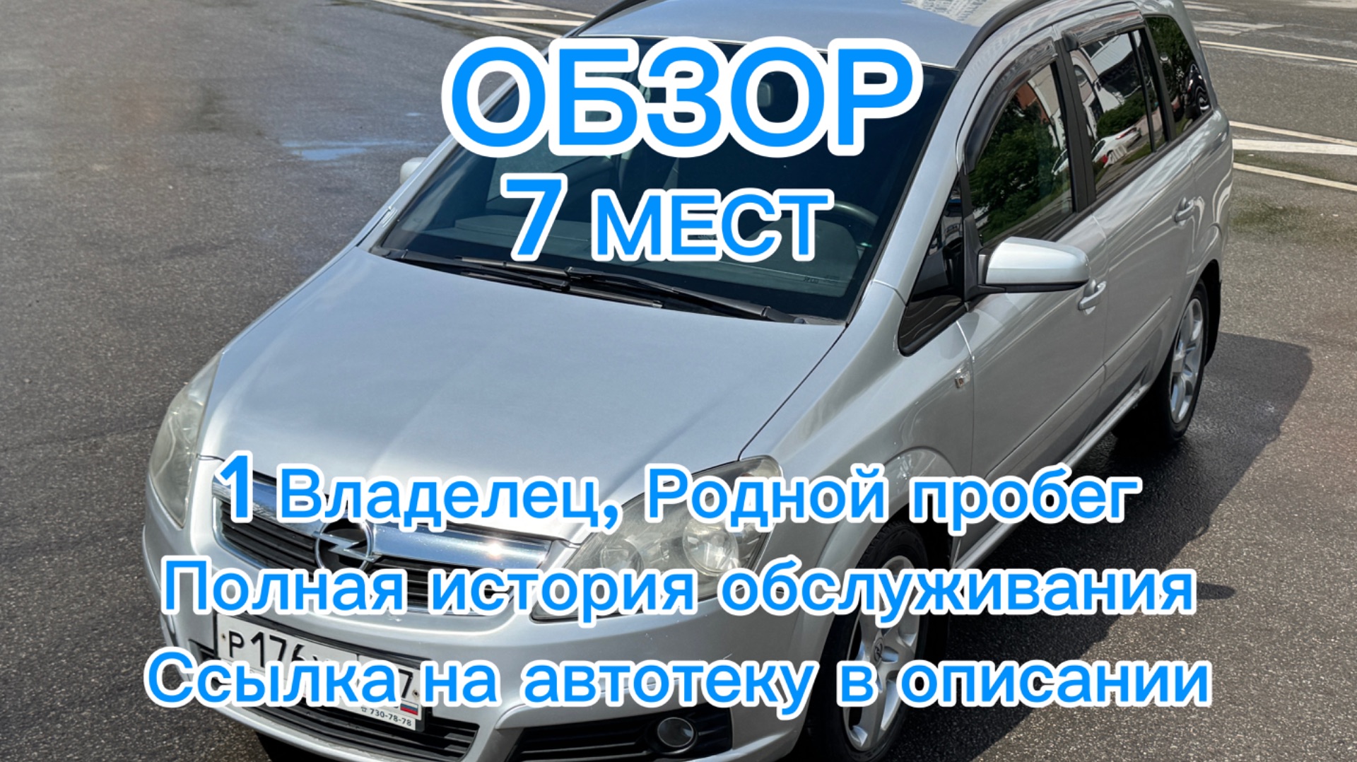 Opel Zafira смотреть онлайн