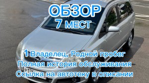 Opel Zafira