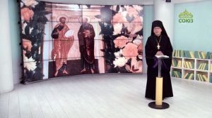 Обращение руководителя телеканала «Союз» архимандрита Димитрия Байбакова к зрителям