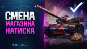 ОБНОВЛЕНИЕ МАГАЗИНА НАТИСКА | НОВОСТИ ПРОТАНКИ