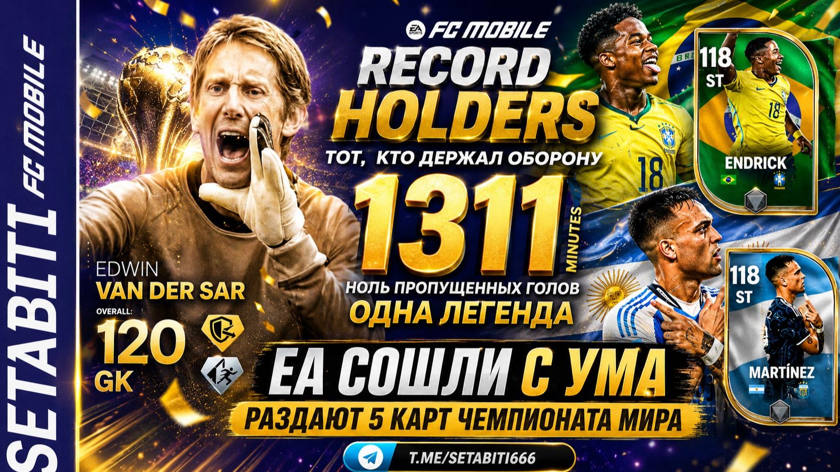 EA СОШЛИ С УМА! 5 КАРТ ЧМ-2026, ВАН ДЕР САР 120 И ДЕЛЬ ПЬЕРО 119 — КАК ЗАБРАТЬ?