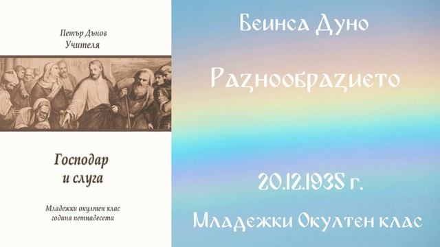 1935 -12- 20 Разнообразието - МОК, 15 год Чете Албена Ивова смотреть онлайн