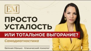 Диагностика эмоционального состояния. 5 базовых параметров здоровья вашей психики.