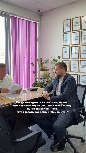 Когда менеджер пообещал сохранить машину клиента… а юрист уже всё понял 😂