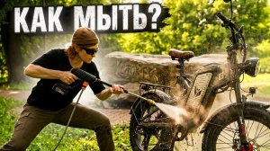 Как мыть электровелосипед. Моем электровелосипеды в истоке реки Дон
