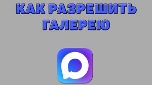 Как разрешить галерею в Максе