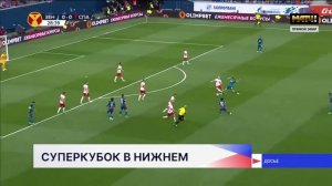 Игру за российский Суперкубок по футболу проведут в столице Приволжья