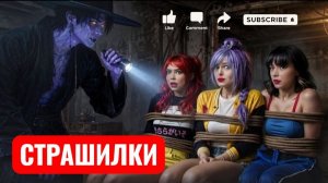 ДЕМОНЫ ПОХИТИЛИ KPOP DEMON HUNTERS  в РЕАЛЬНОЙ ЖИЗНИ! СТРАШИЛКИ.