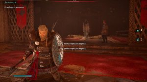 Assassin's Creed Valhalla-найти и спасти свою команду