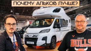Почему альковник лучше других автодомов? Честный ответ подписчика