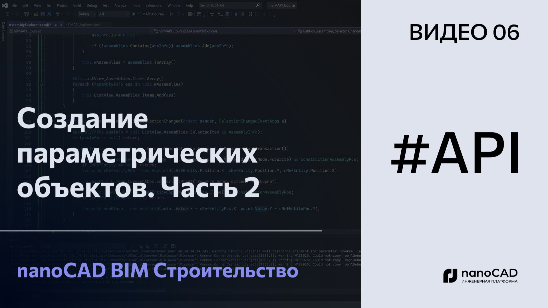 Создание параметрических объектов. Часть 2 | nanoCAD BIM Строительство API