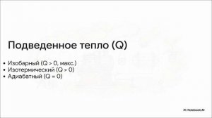 Физика 10 класс § 86 Примеры решения задач по теме «Первый закон термодинамики»