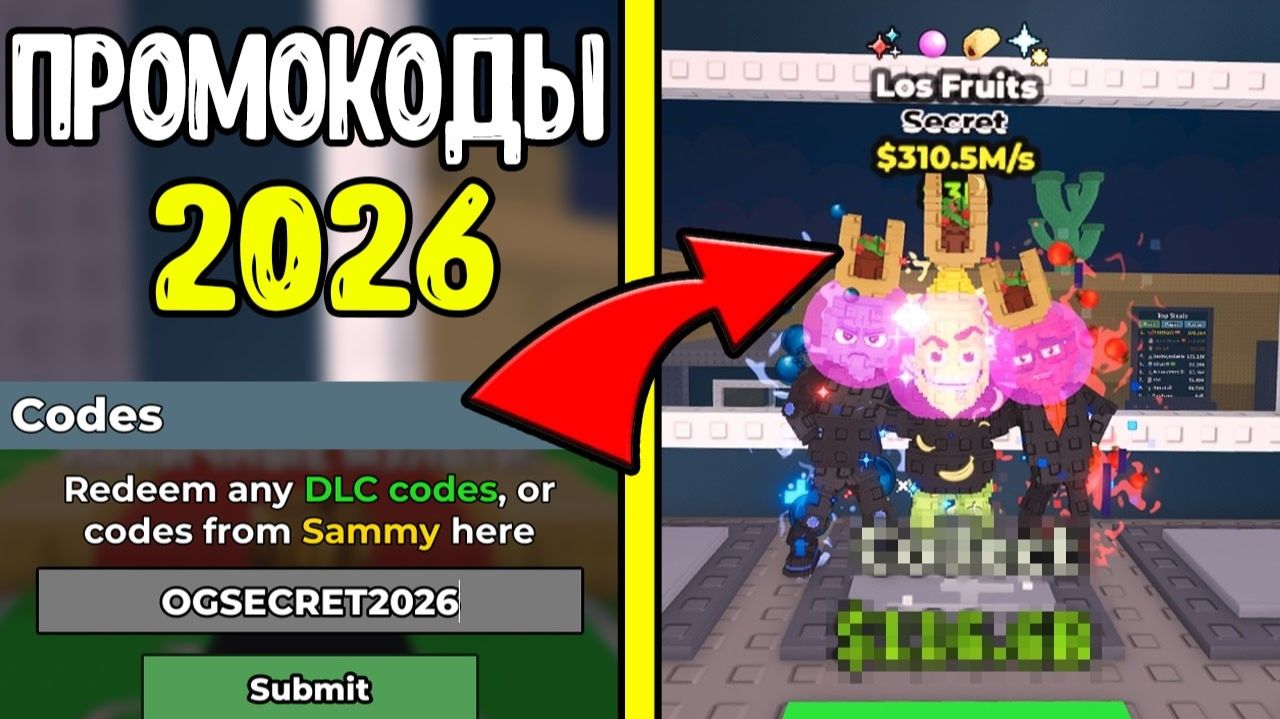 😱SAMMY ВЕРНУЛСЯ И ДАЛ НОВЫЕ ПРОМОКОДЫ ДЛЯ УКРАДИ БРЕЙНРОТ 2026 - ОБНОВЛЕНИЕ STEAL A BRAINROT 2026 смотреть онлайн