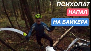 Психопат с пилой в лесу 😱 Мото Ситуации