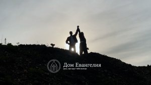 Церковный выезд 2026 - Дом Евангелия Краснодар