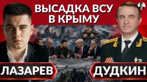 (Александр Лазарев)Новый удар по НПЗ. Высадка ВСУ в Крыму. Беларуси нужно готовиться к войне