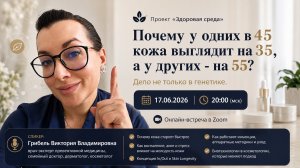 Почему у одних в 45 кожа выглядит на 35, а у других - на 55?
