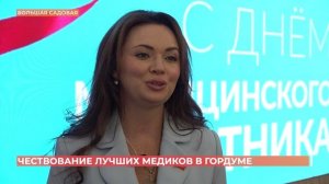В гордуме Ростова чествовали лучших медиков