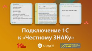 Как подключить 1С к Честному ЗНАКу: пошаговая инструкция