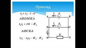 два закони кірхгофа
