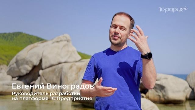 Приглашение на 1C-RarusTechDay 2026 от Евгения Виноградова