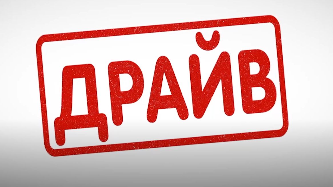 Драйв - Driver's Ed смотреть онлайн