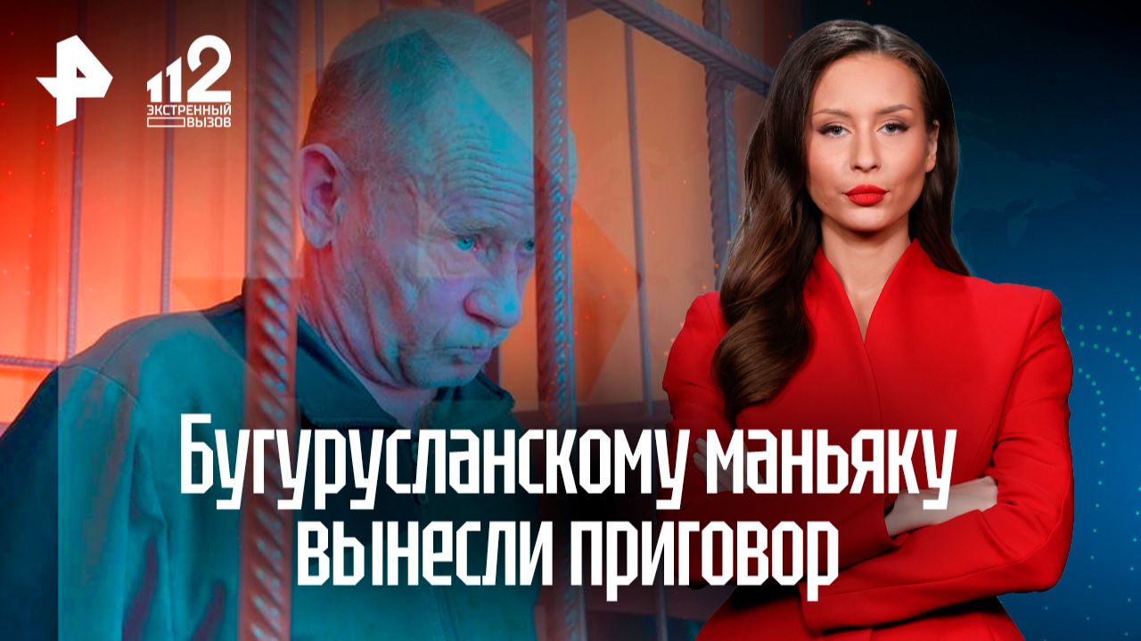 Бугурусланскому маньяку дали 18 лет колонии строгого режима за убийство женщин смотреть онлайн