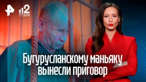Бугурусланскому маньяку дали 18 лет колонии строгого режима за убийство женщин