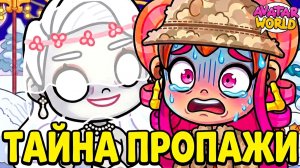 КИРА В ШОКЕ! 👰♀️ Мертвая невеста раскрыла страшную тайну... AVATAR WORLD