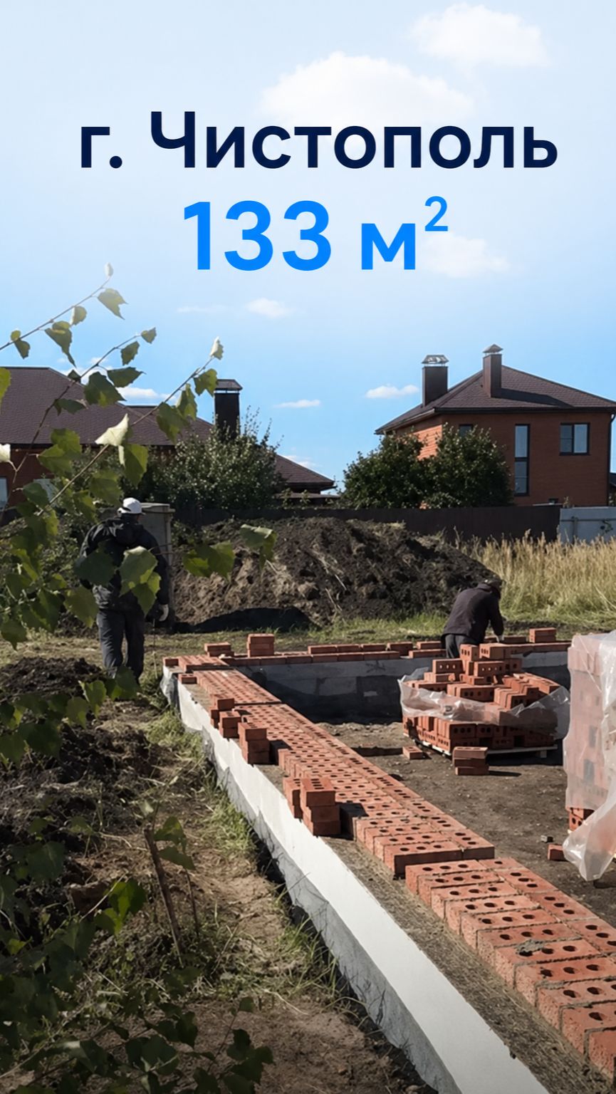 г. Чистополь 133 м² - Стены/начало