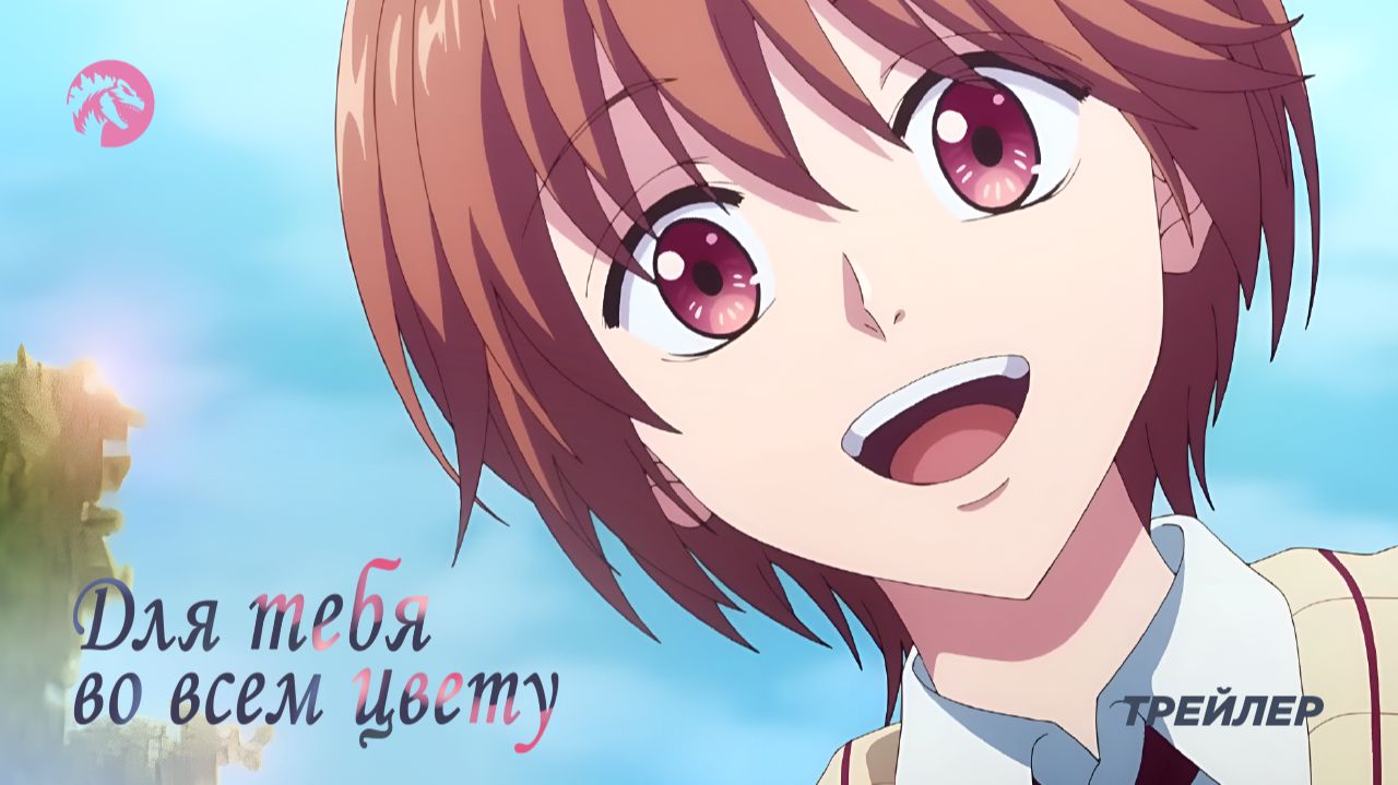 Для тебя во всём цвету 2 / Hanazakari No Kimitachi E 2 - PV1 [KAIJU SOUND]