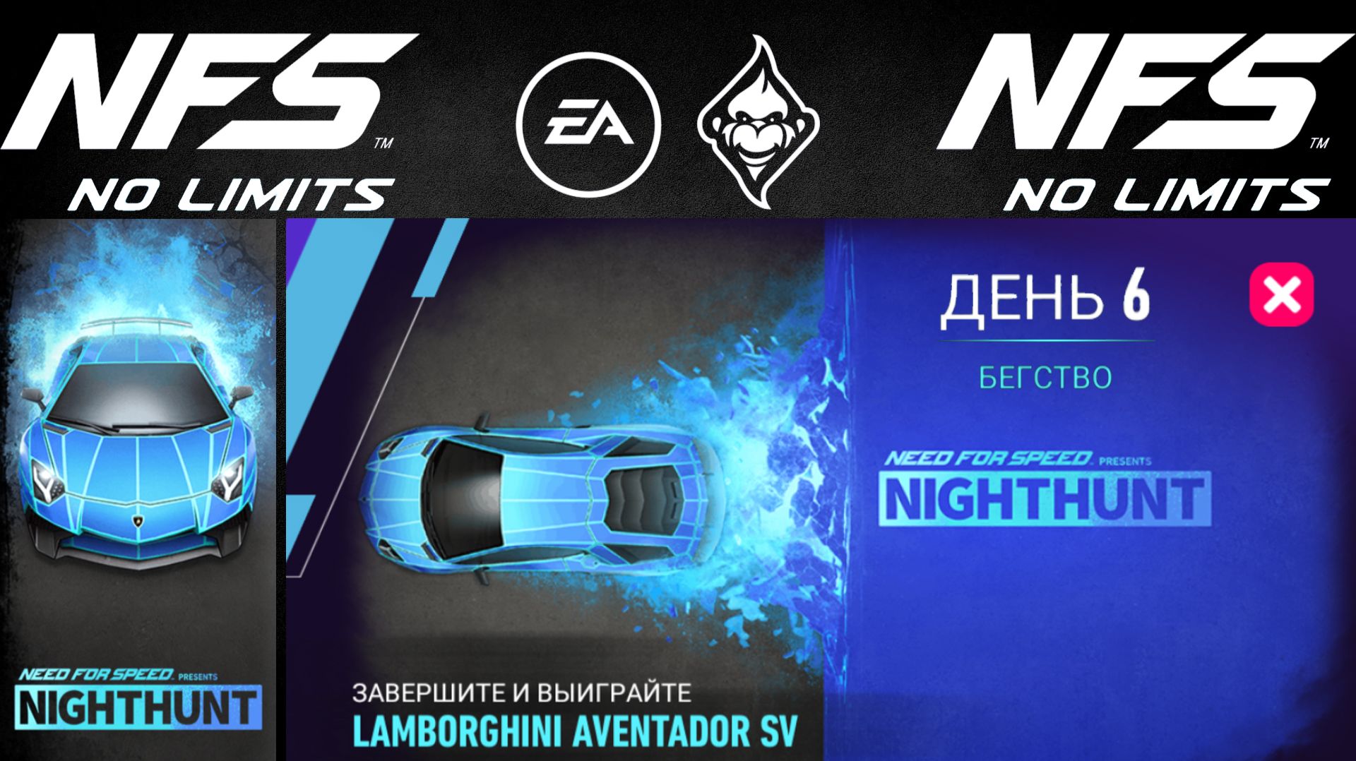 Need for Speed: No Limits - LAMBORGHINI AVENTADOR SV