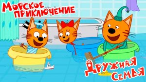 Три кота Мультфильм Сборник | Мультики Три Кота для детей | Три Кота смотреть