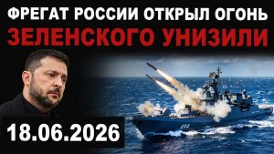 Российский фрегат бой в Ла-Манше. Вот это УНИЖЕНИЕ