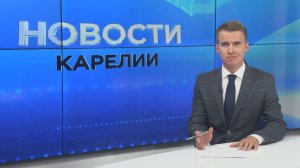 Новости Карелии с Егором Буяло | 18.06.2026