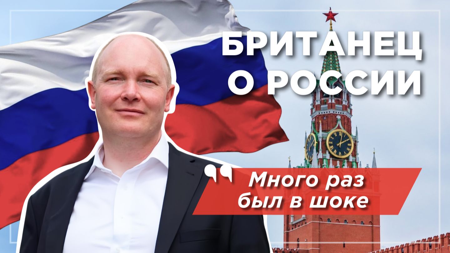 Британец в России: одни эмоции и культурный шок смотреть онлайн