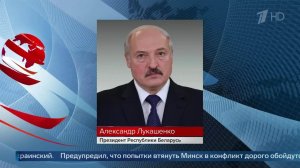 Лукашенко пригрозил последствиями тем, кто пытается втянуть Белоруссию в конфликт.