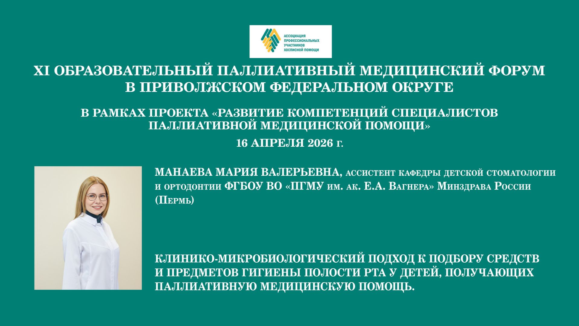 Клинико-микробиологич. подход к подбору средств и предметов гигиены полости рта у детей, получ. ПМП