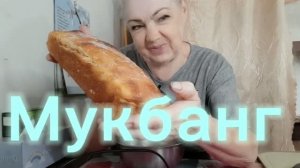 18. 06  26  #mukbangtatyanaeats #суп остатки сладки 🥣🍞😋#хлеб домашний 😋👍🍞