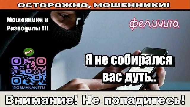 Мошенники звонят по телефону _ Я не собирался вас дуть..( сборник ). смотреть онлайн