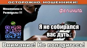 Мошенники звонят по телефону _ Я не собирался вас дуть..( сборник ).