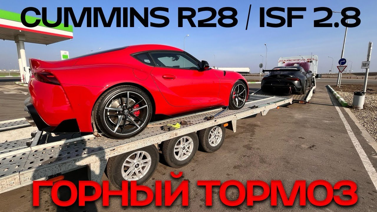 Газель Next горный тормоз Cummins Isf 2.8