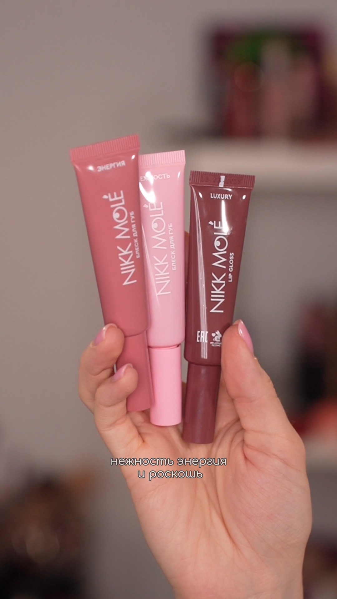 Новые пептидные блески Nikk Mole💄 смотреть онлайн