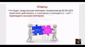 Аттестация День 5 урок 5 Две категории сразу  ответы на вопросы