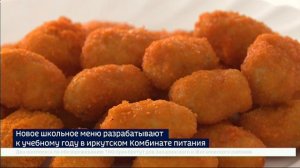 Новое школьное меню разрабатывают к учебному году в иркутском Комбинате питания